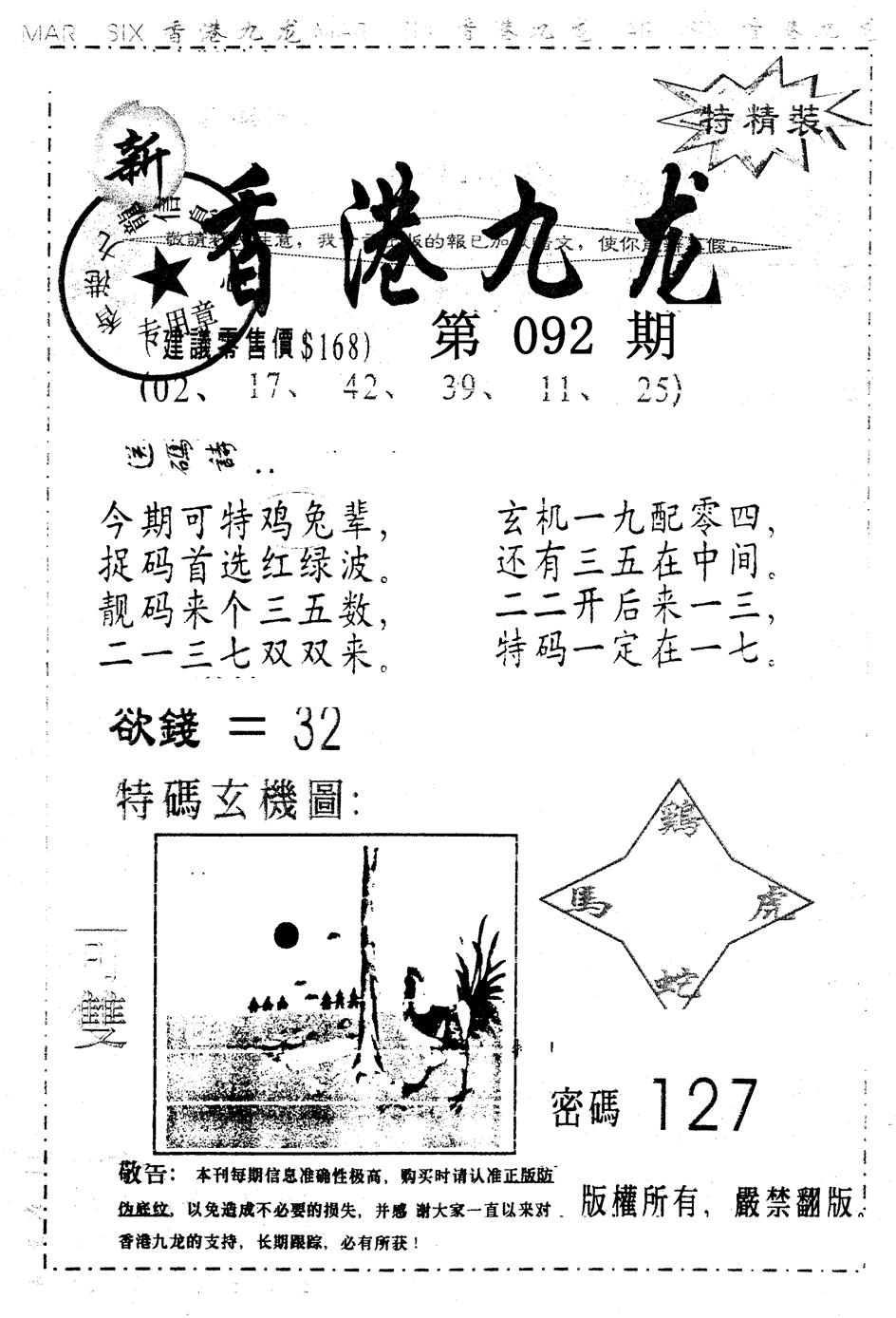 六合彩092期另版九龙内幕B(黑白)