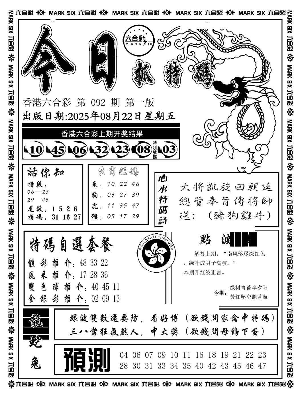 六合彩092期今日抓特码A(正版)(黑白)