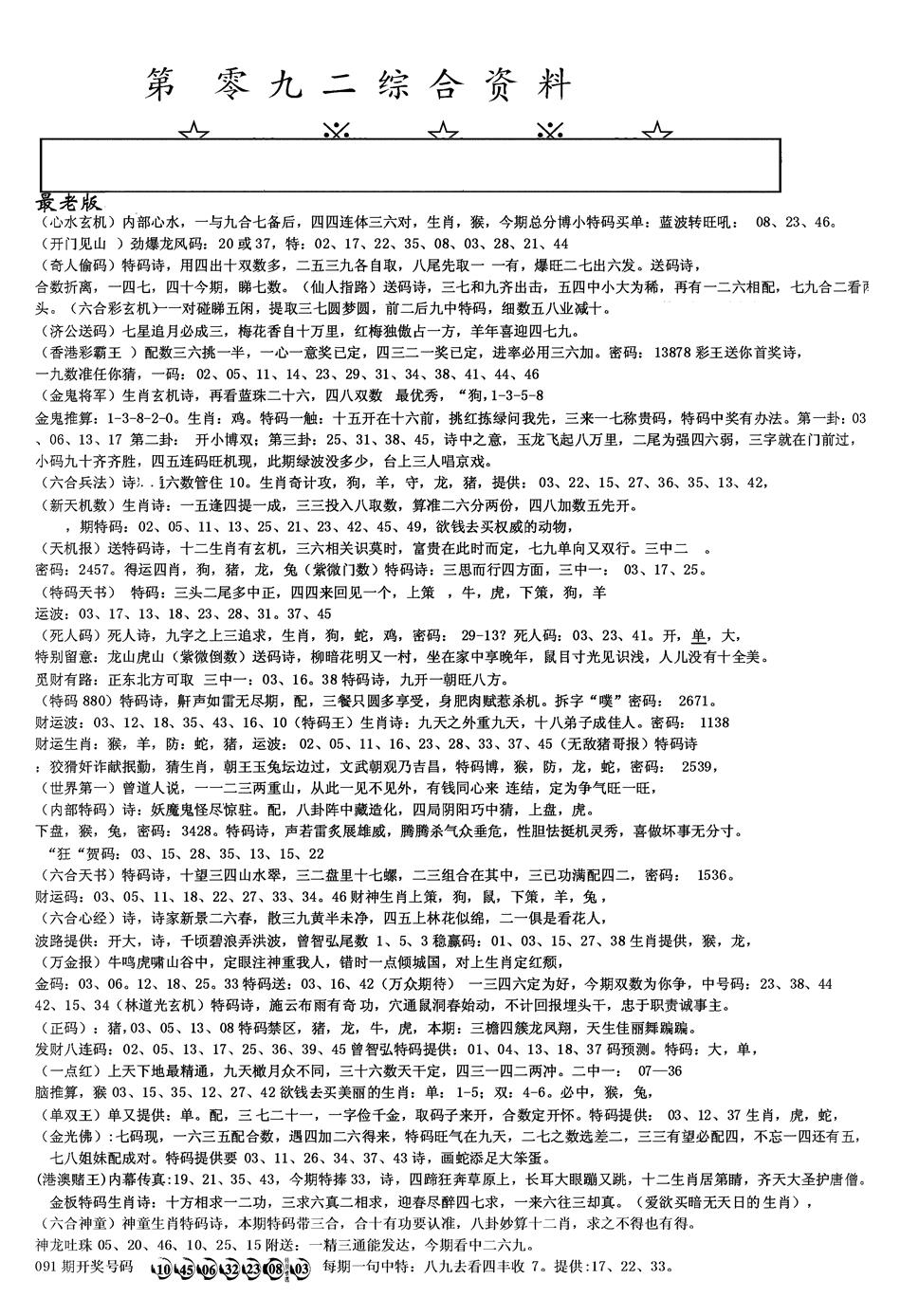 六合彩092期另版综合资料A(黑白)