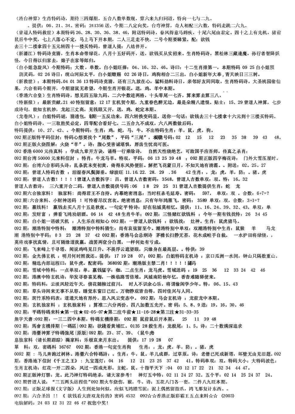 六合彩092期另版综合资料B(黑白)