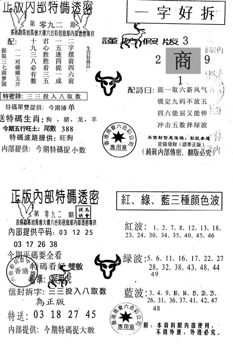 六合彩092期一字好拆(黑白)