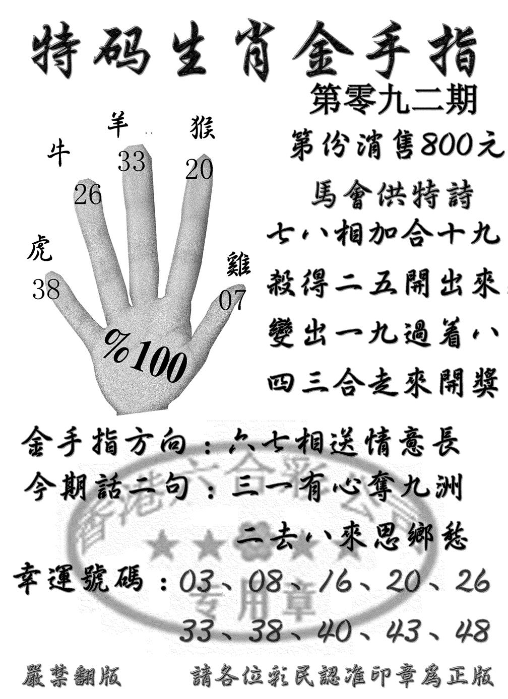 六合彩092期特码金手指(黑白)