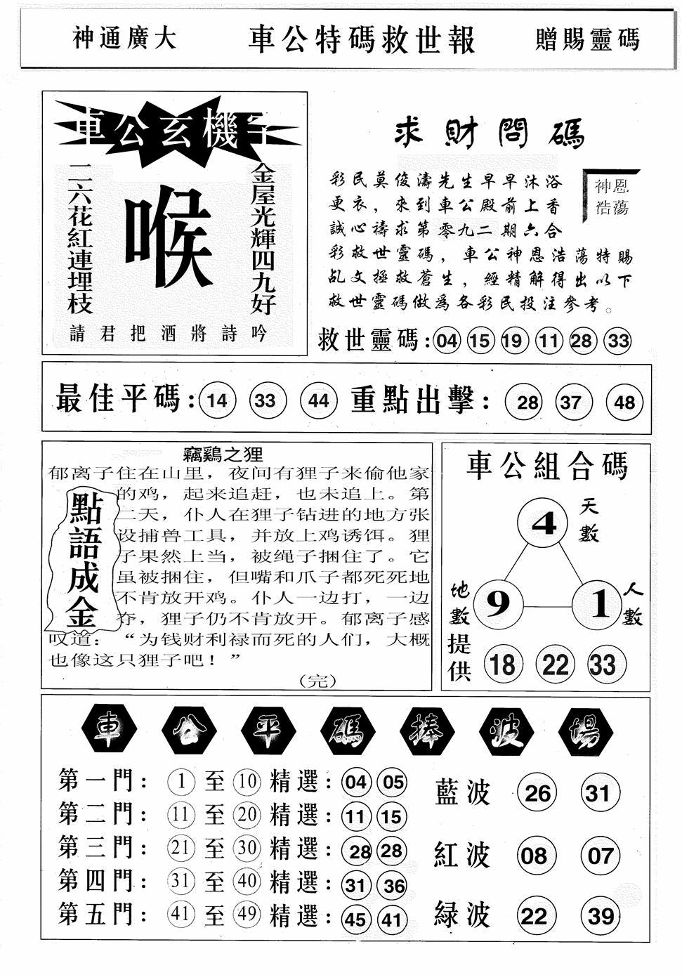 六合彩092期车公特码救世B(黑白)
