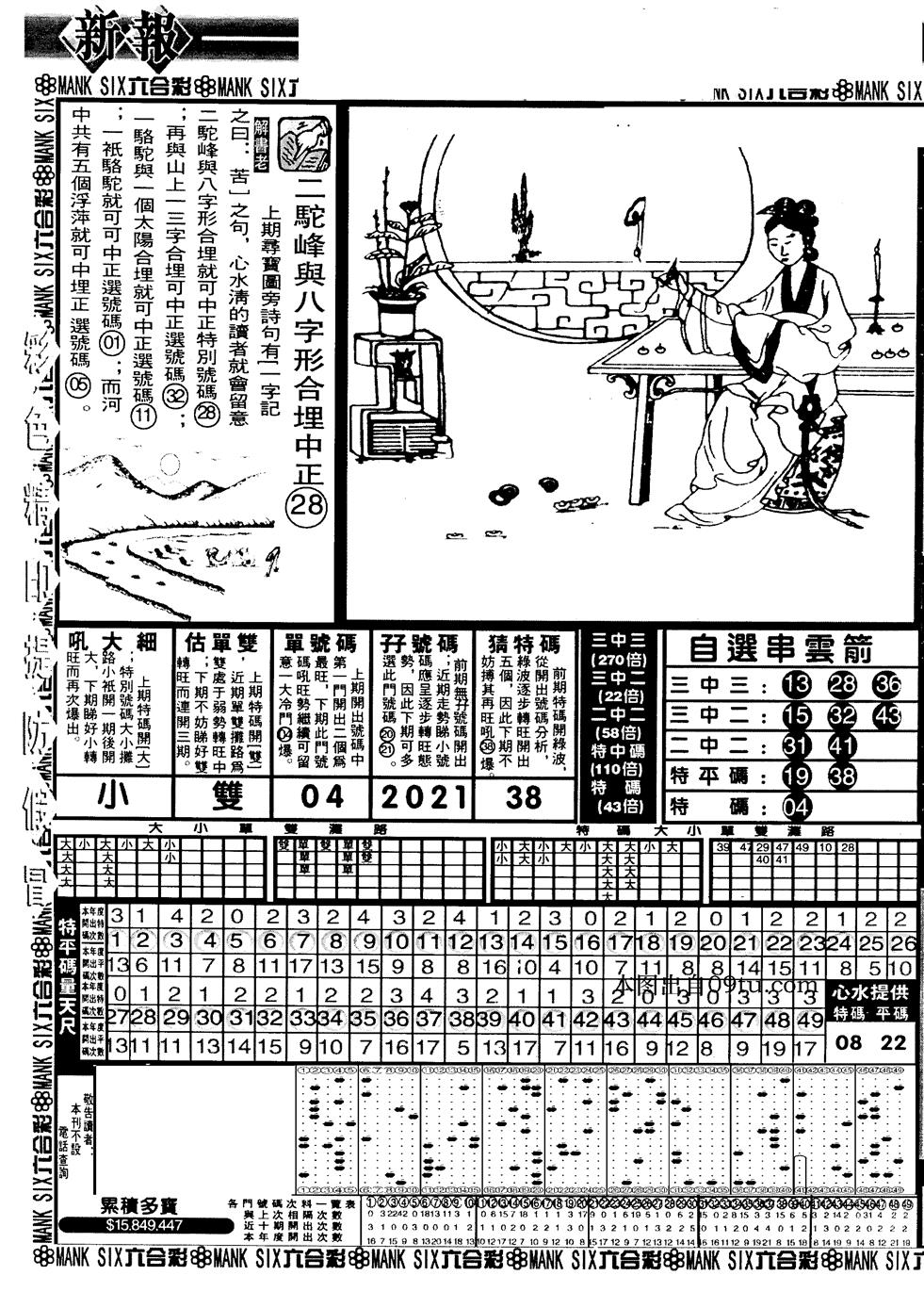 六合彩092期假新报跑狗A(黑白)