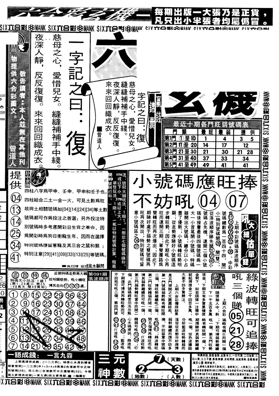 六合彩092期假新报跑狗B(黑白)