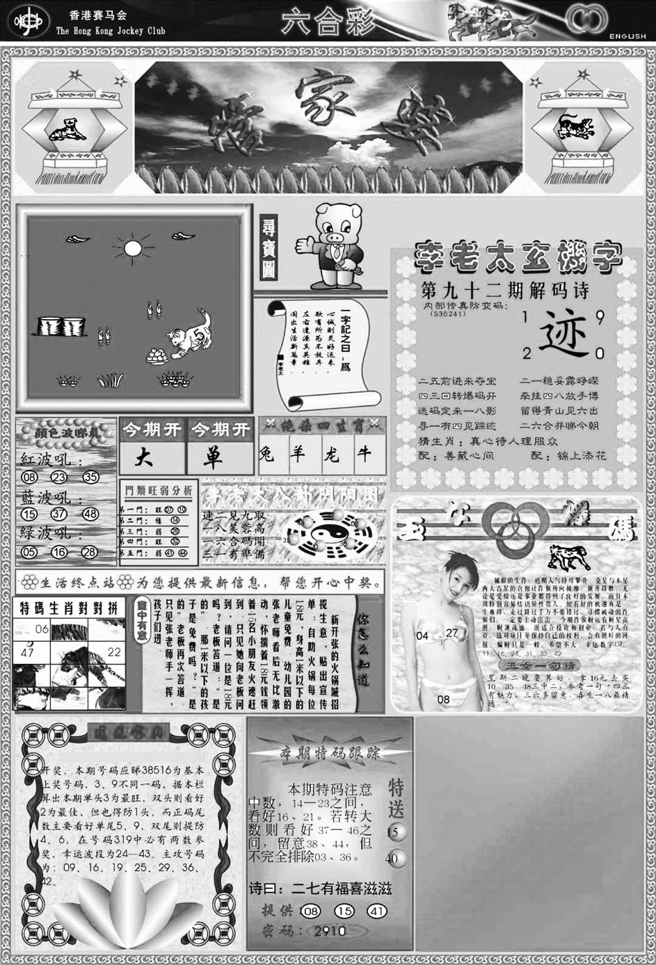 六合彩092期正版管家婆(黑白)