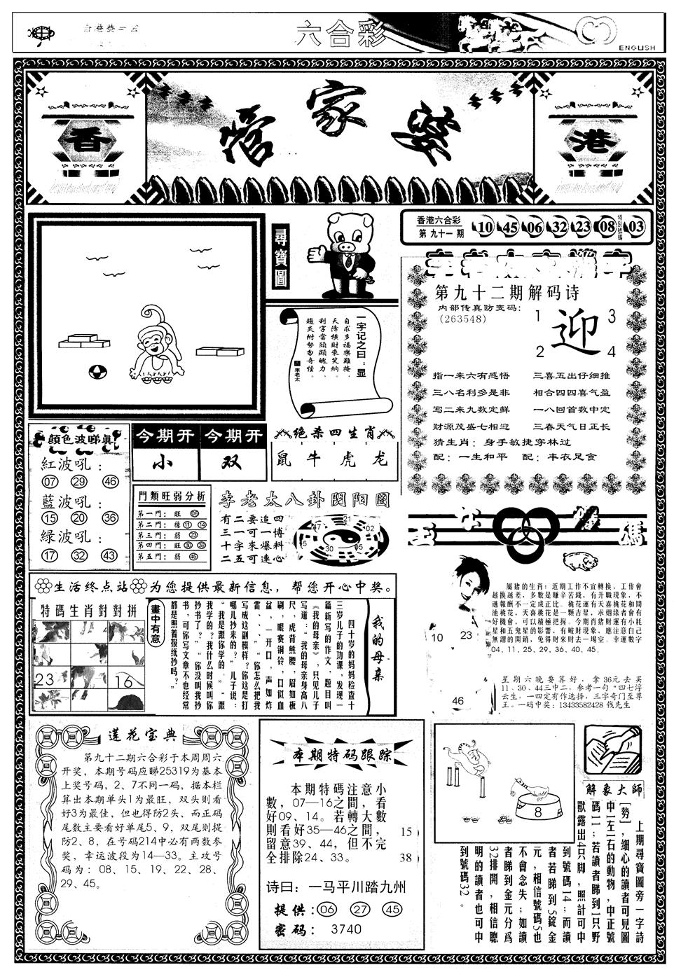 六合彩092期另管家婆A(黑白)