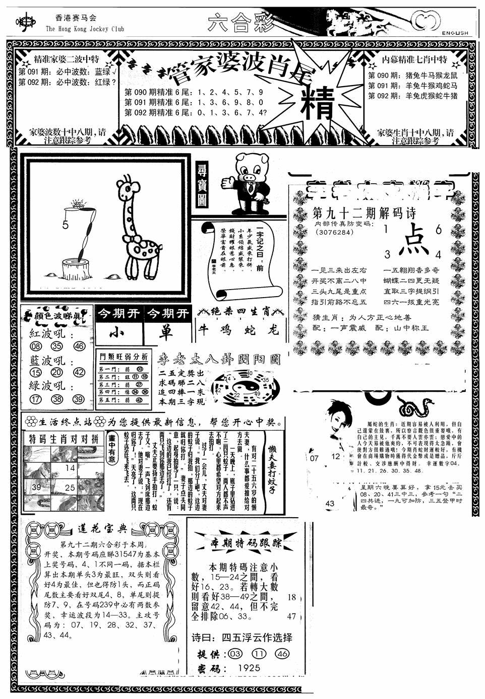 六合彩092期管家婆-波肖尾版(热)(黑白)