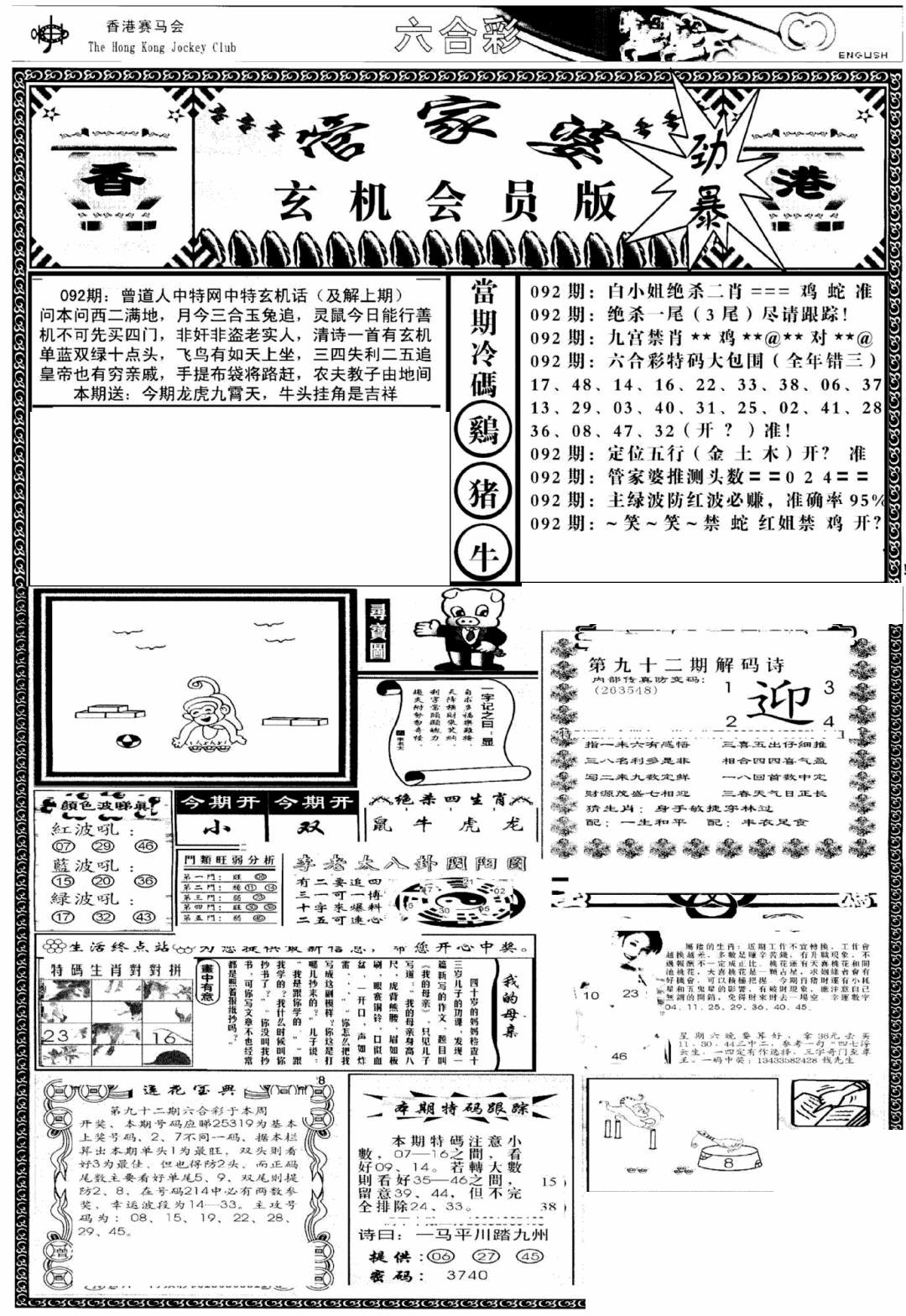 六合彩092期管家婆-玄机会员版(热)(黑白)