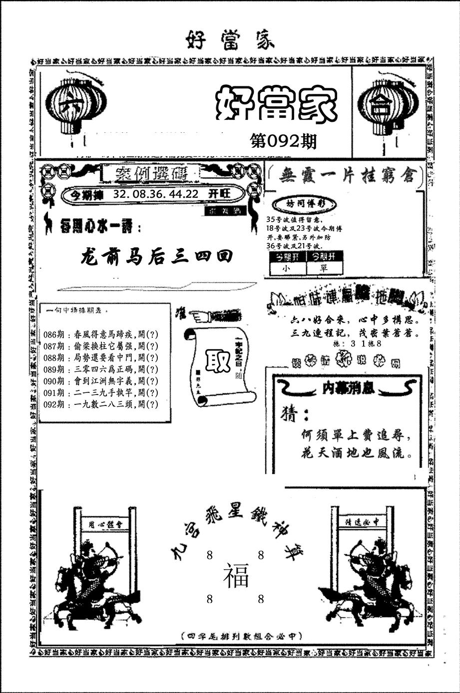 六合彩092期好当家(黑白)