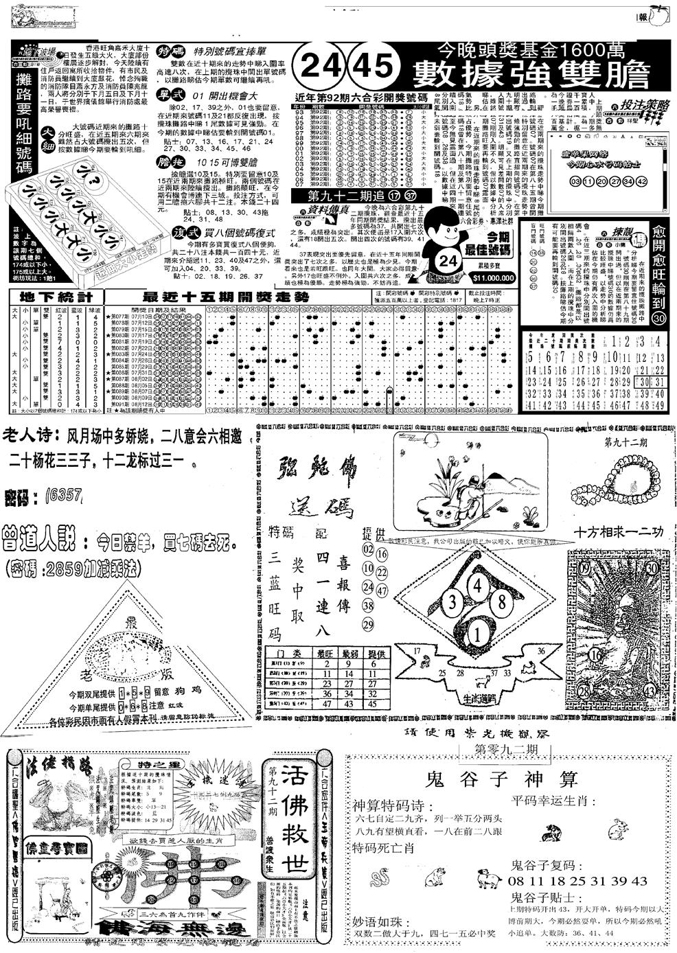 六合彩092期当日报-3(黑白)