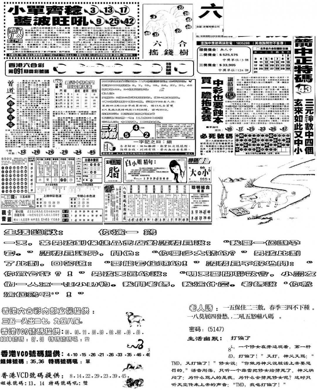 六合彩092期当日报-4(黑白)