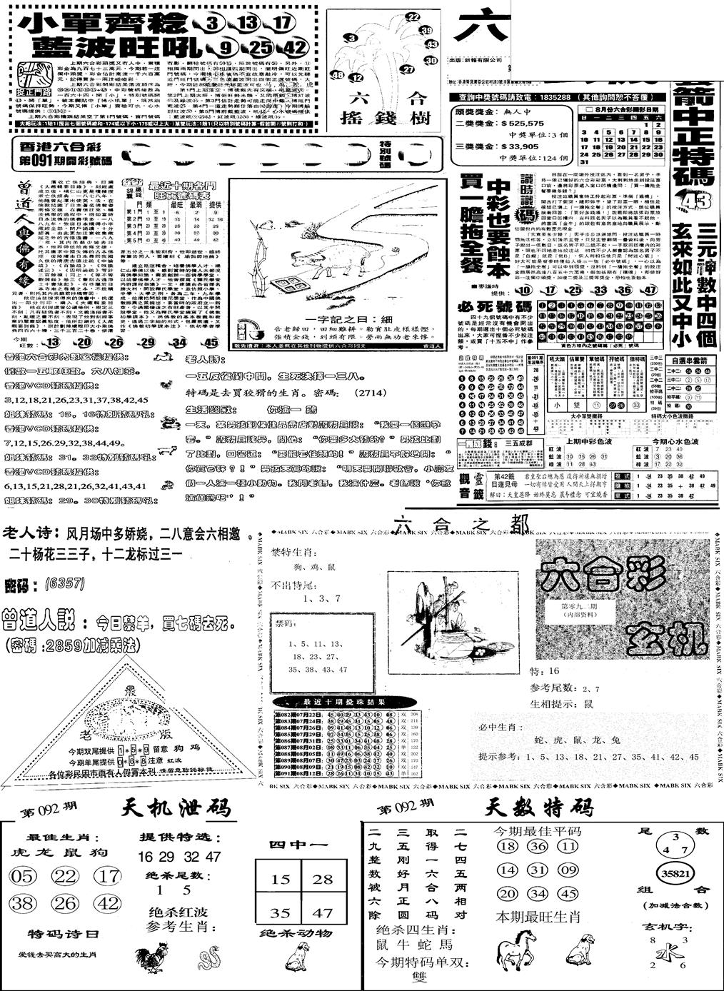 六合彩092期当日报-6(黑白)