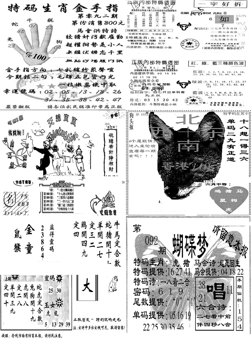 六合彩092期当日报-7(黑白)