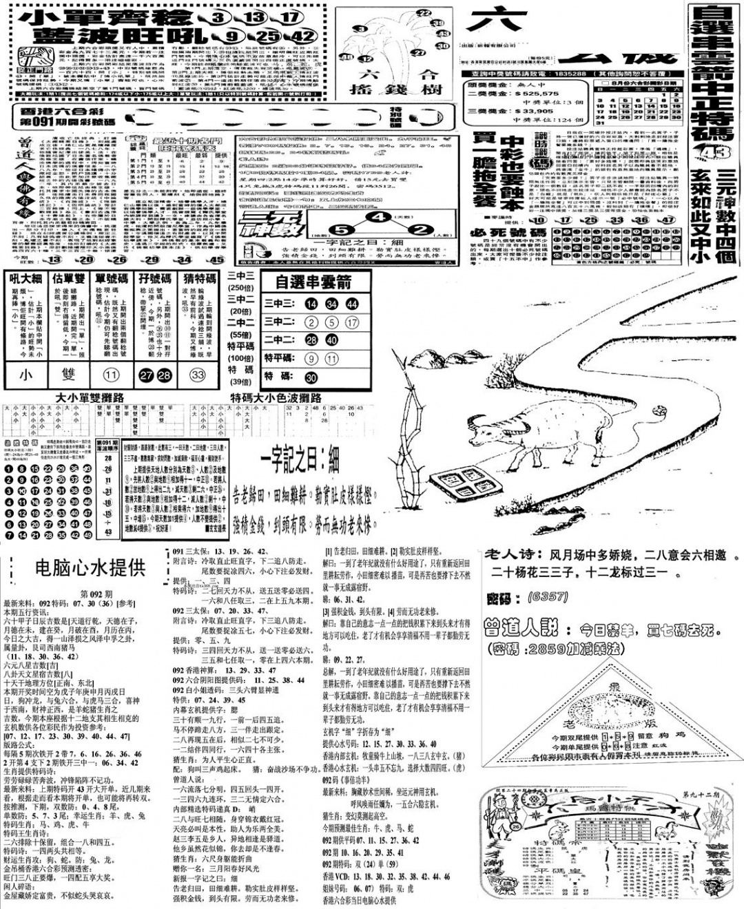六合彩092期当日报-10(黑白)