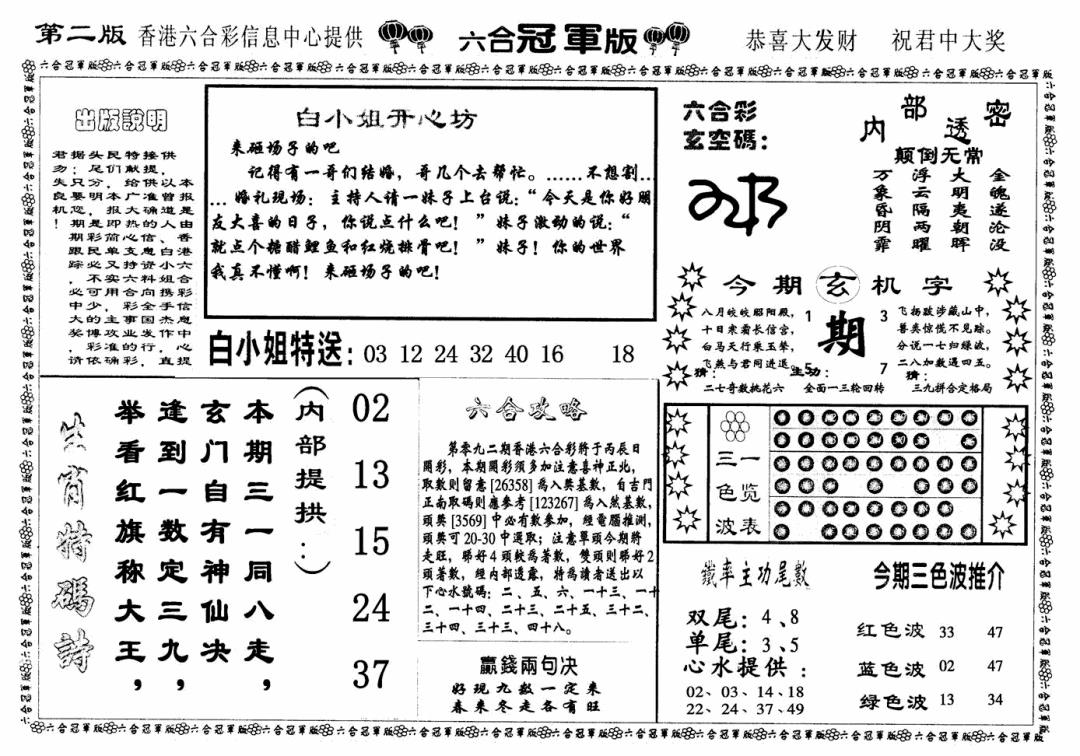 六合彩092期六合冠军版B(黑白)