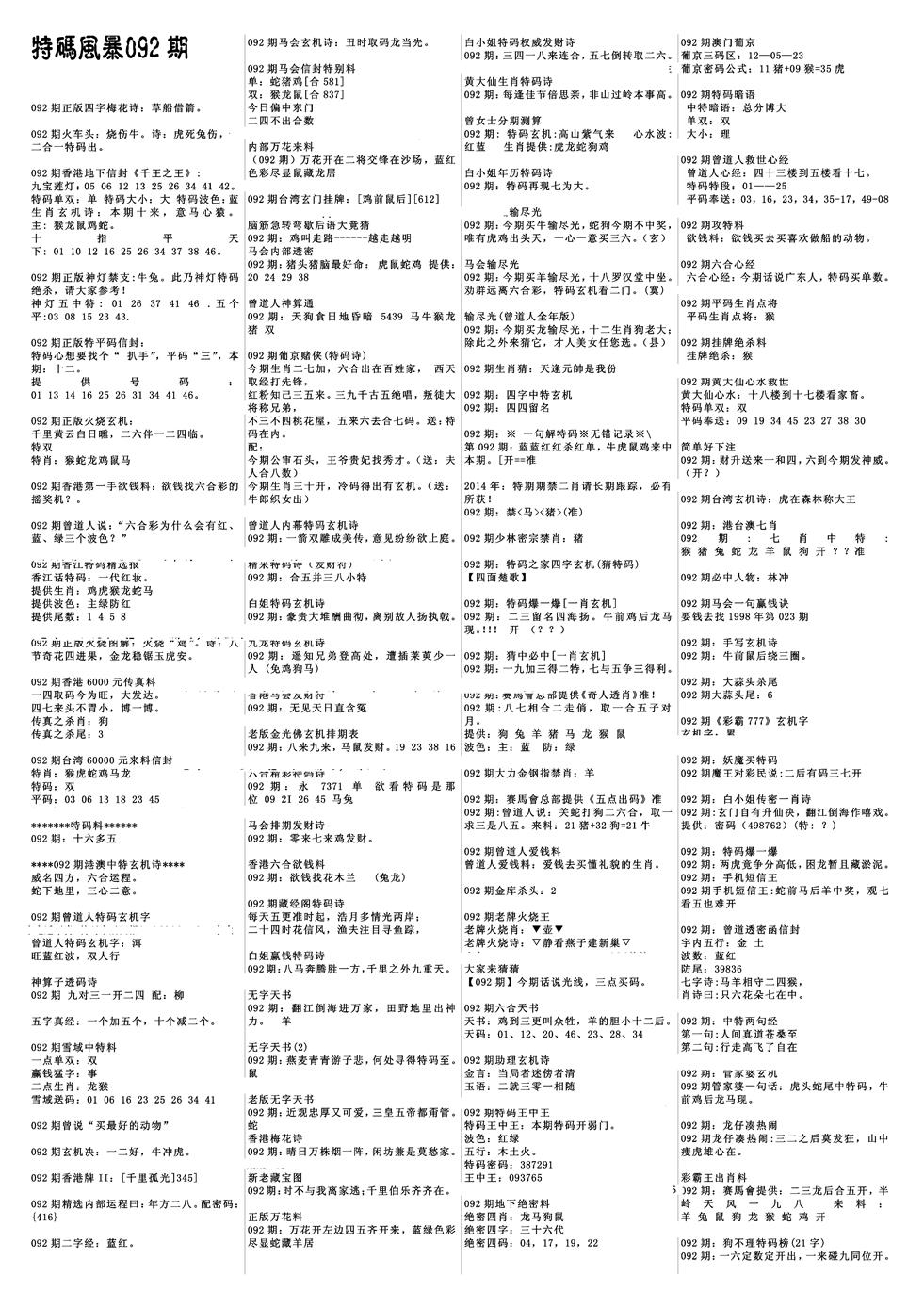 六合彩092期特码风暴A(黑白)