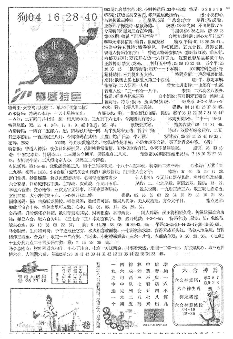 六合彩092期平西版彩霸王B(黑白)