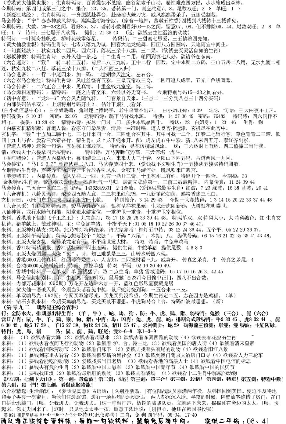 六合彩092期正版综合资料B(黑白)