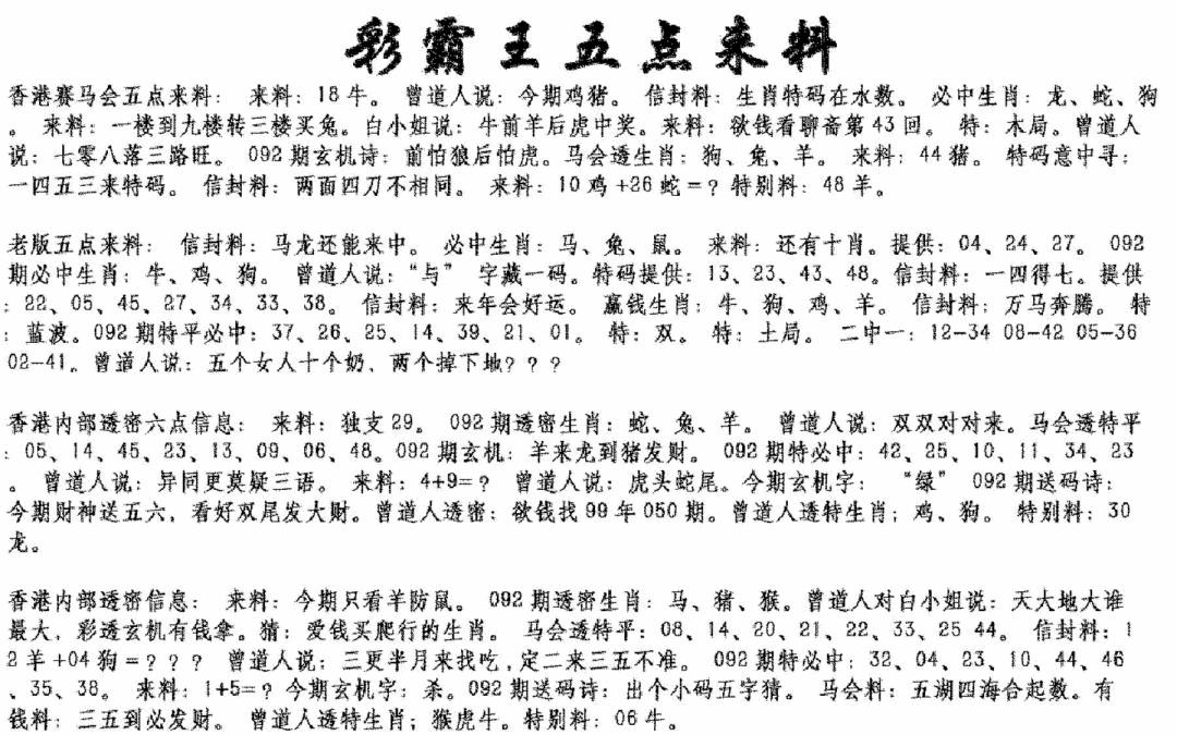 六合彩092期正版五点来料(黑白)