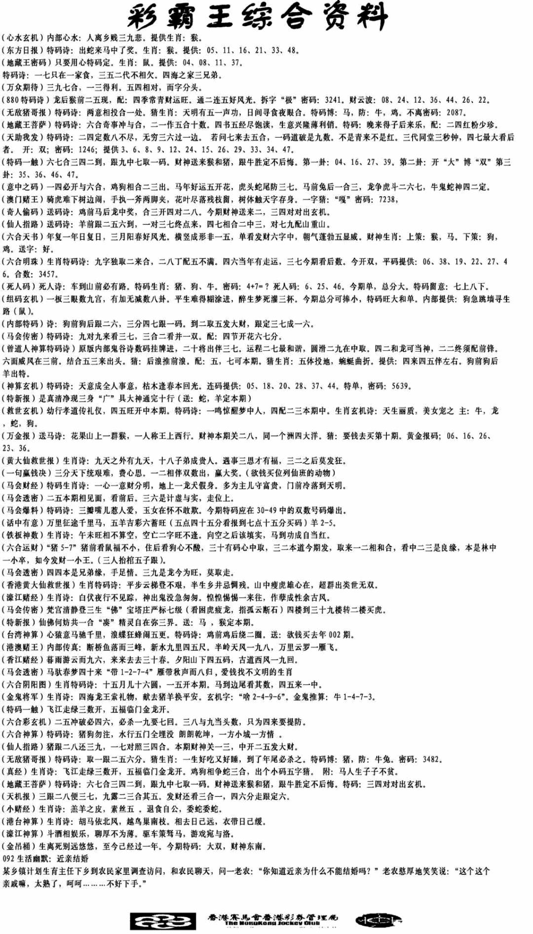 六合彩092期正版综合资料(黑白)