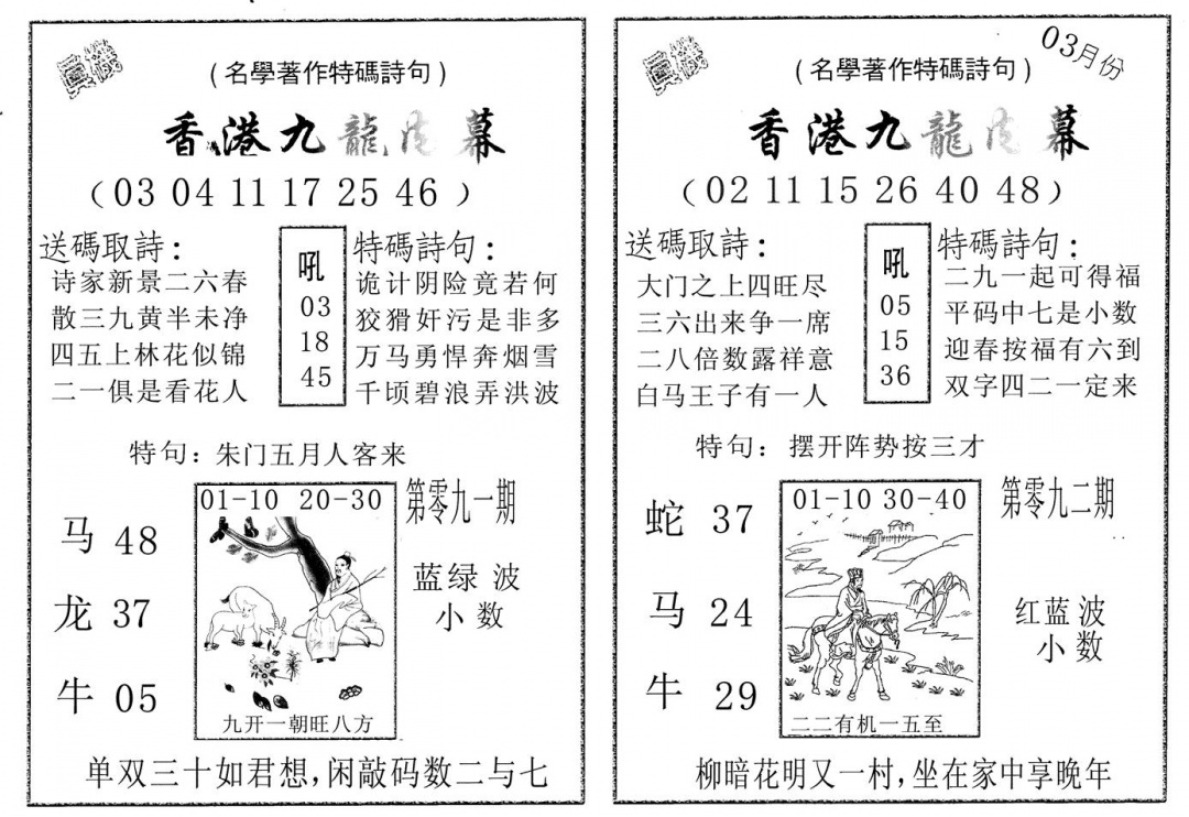 六合彩092期九龙内幕AB(黑白)