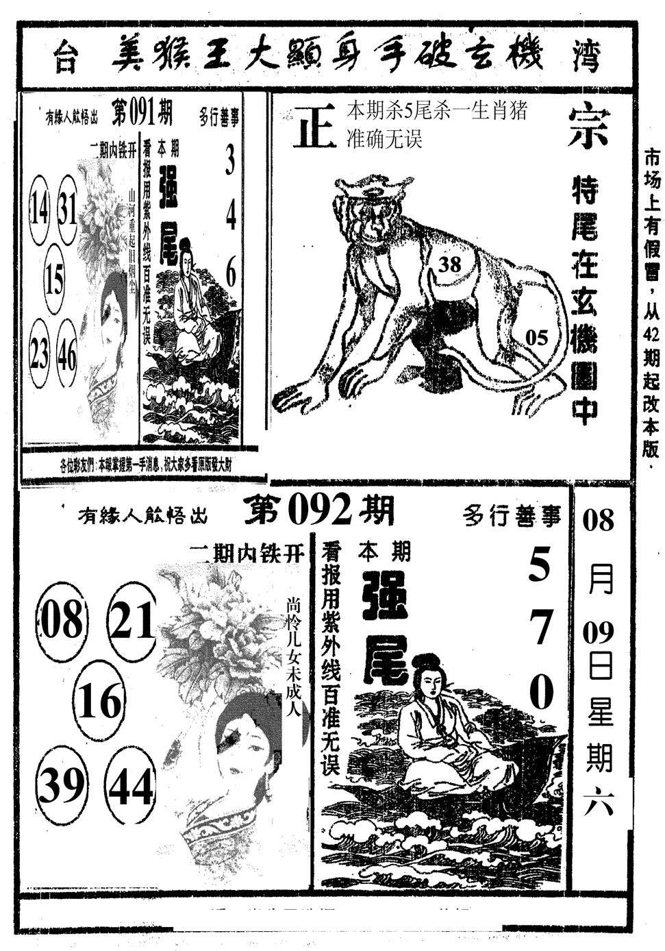 六合彩092期美猴王(黑白)