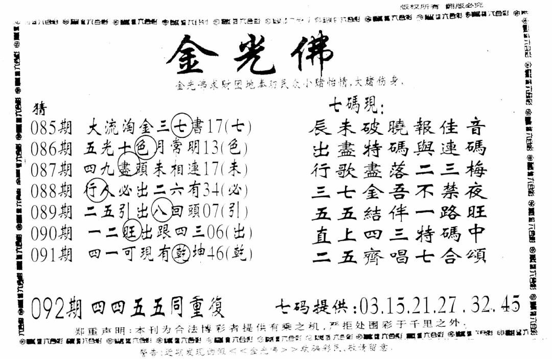 六合彩092期另新金光佛(黑白)