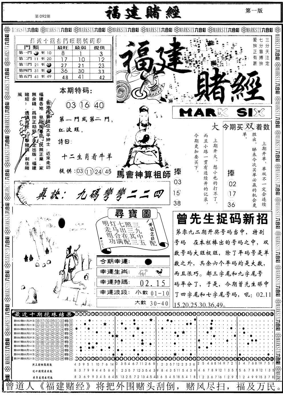 六合彩092期另福建赌经A(黑白)