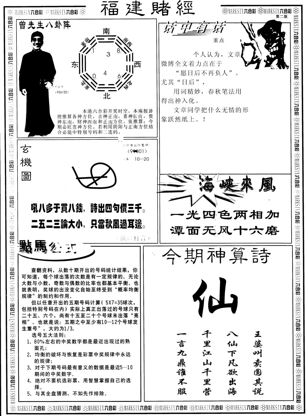 六合彩092期另福建赌经B(黑白)