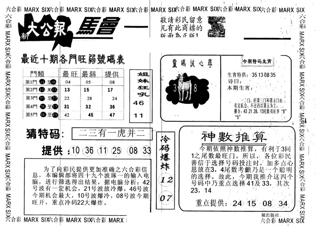 六合彩092期另版大公报(黑白)