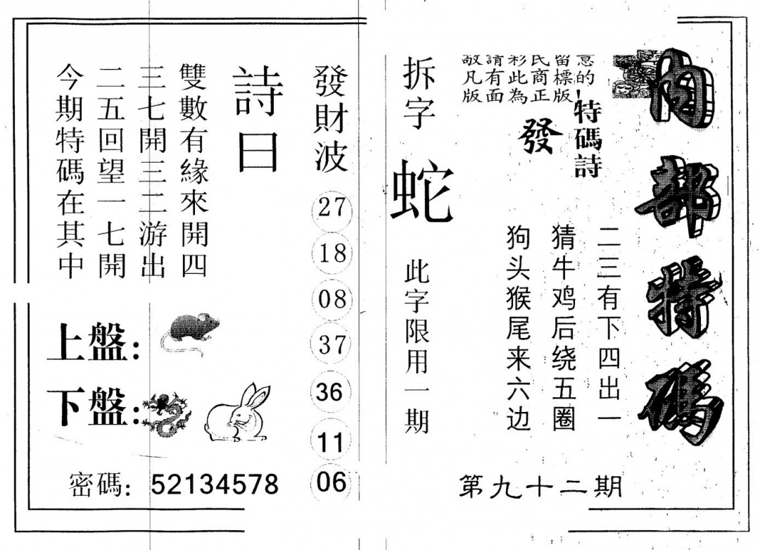 六合彩092期另版内部特码(黑白)