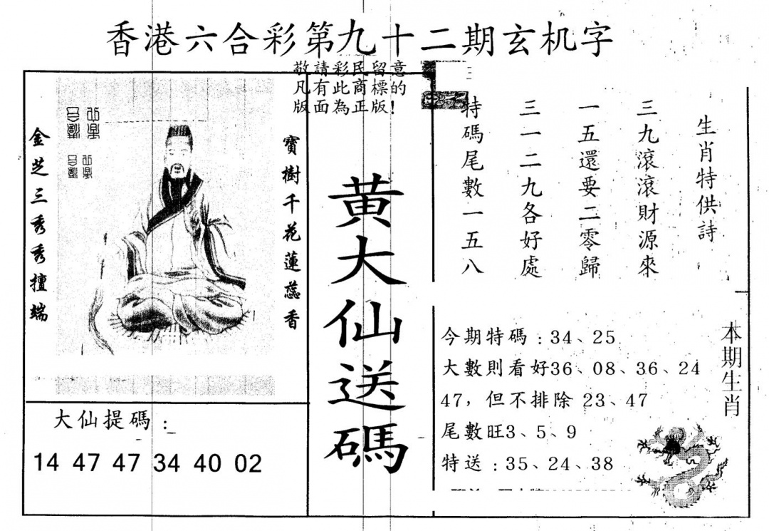 六合彩092期另版新大仙(黑白)
