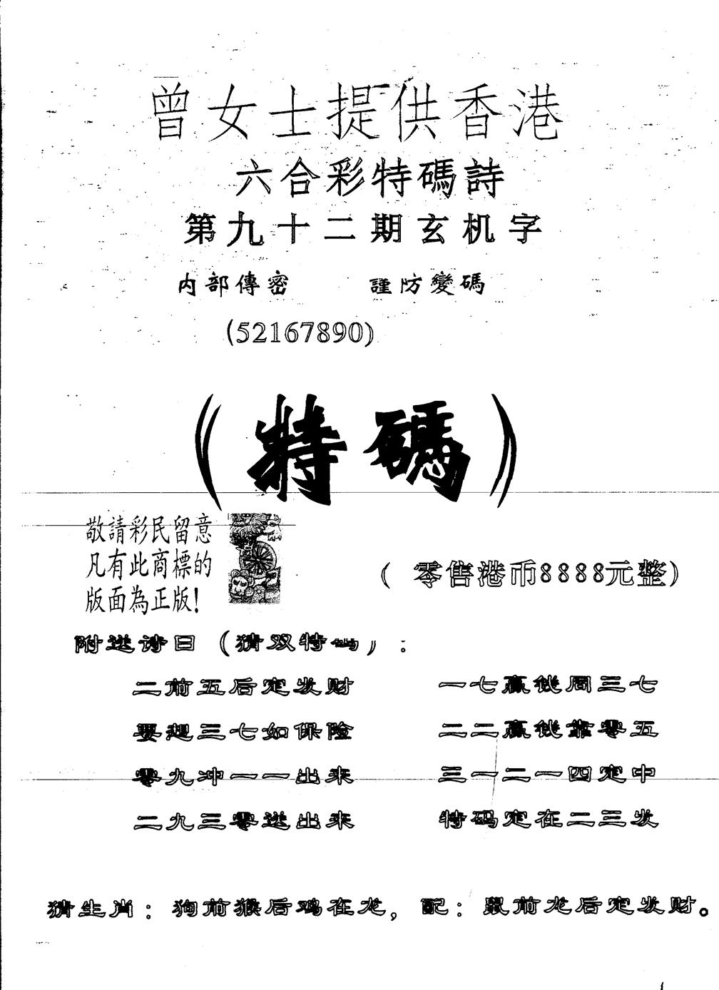 六合彩092期另版曾女士特码诗(黑白)