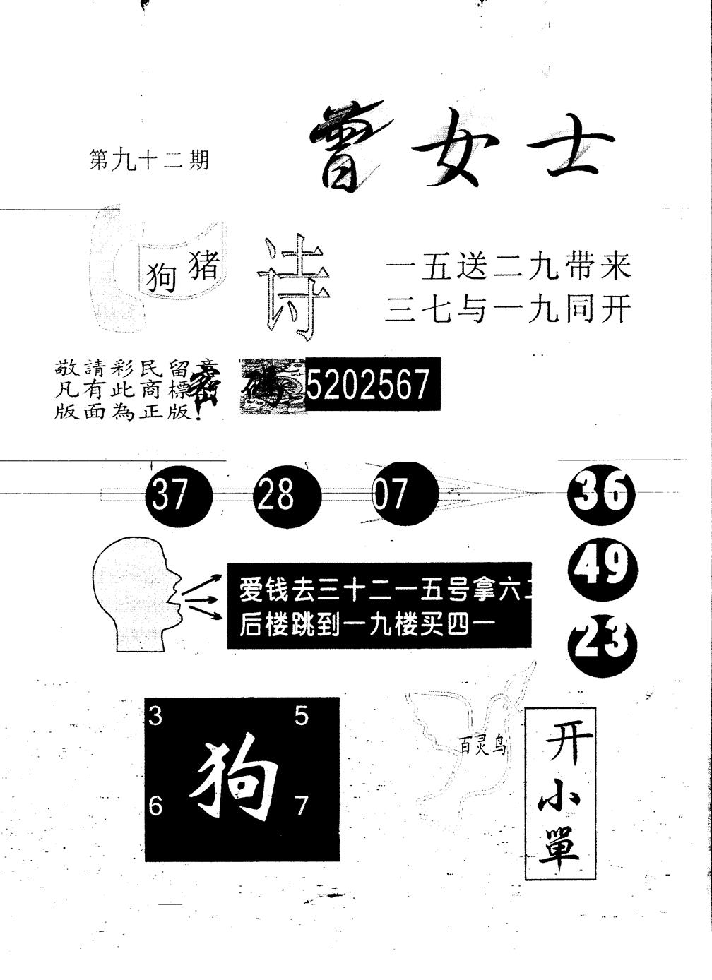 六合彩092期另版曾女士百灵鸟(黑白)