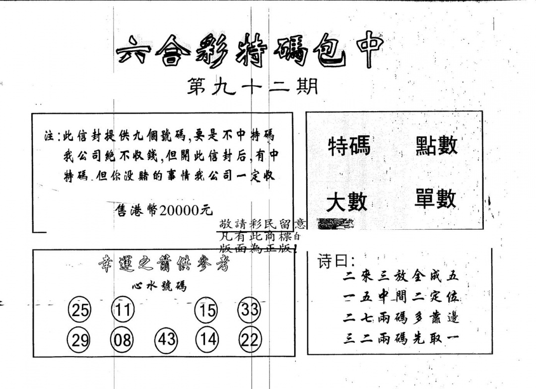 六合彩092期另版2000包中特(黑白)