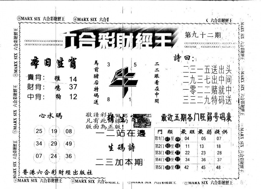 六合彩092期另版财经王一(黑白)