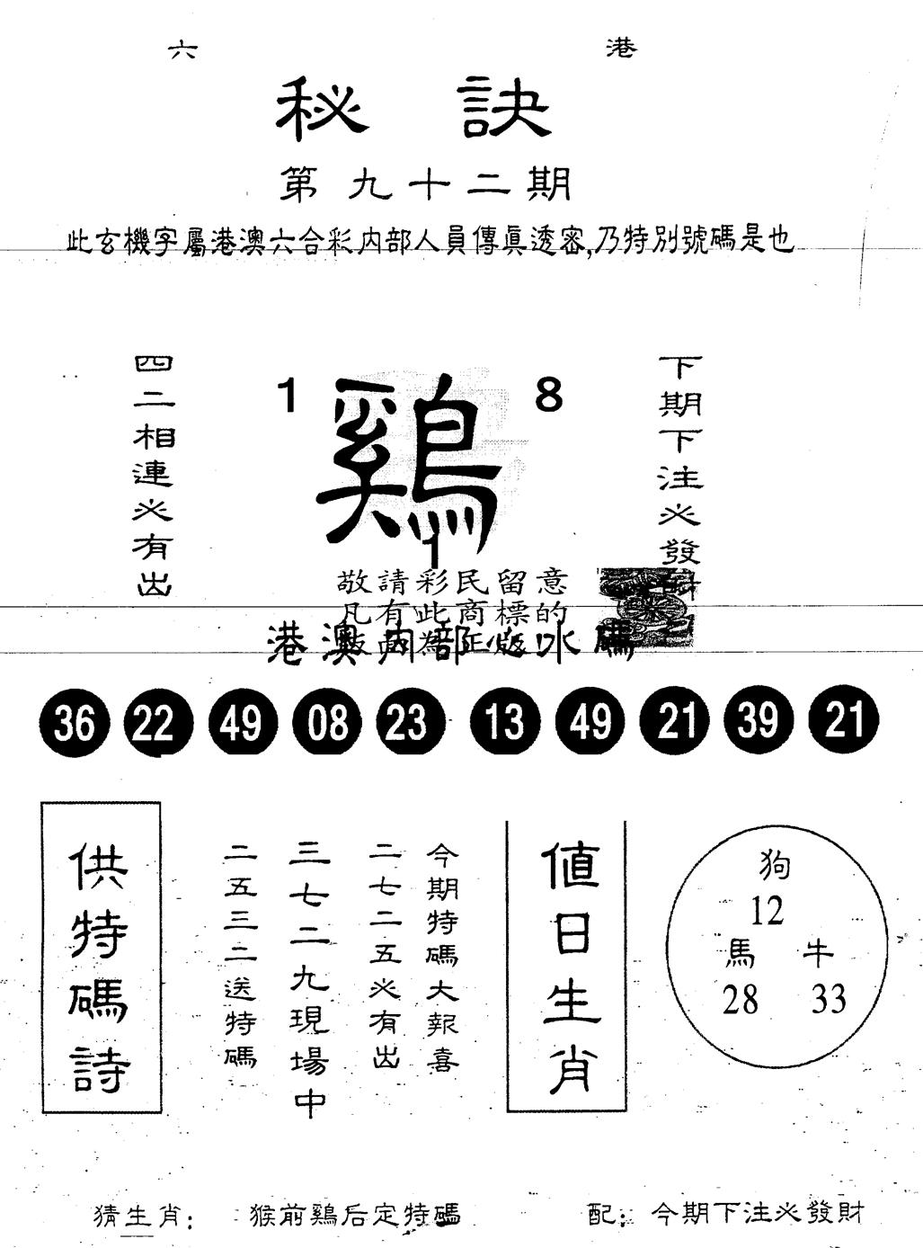 六合彩092期另版秘诀(黑白)