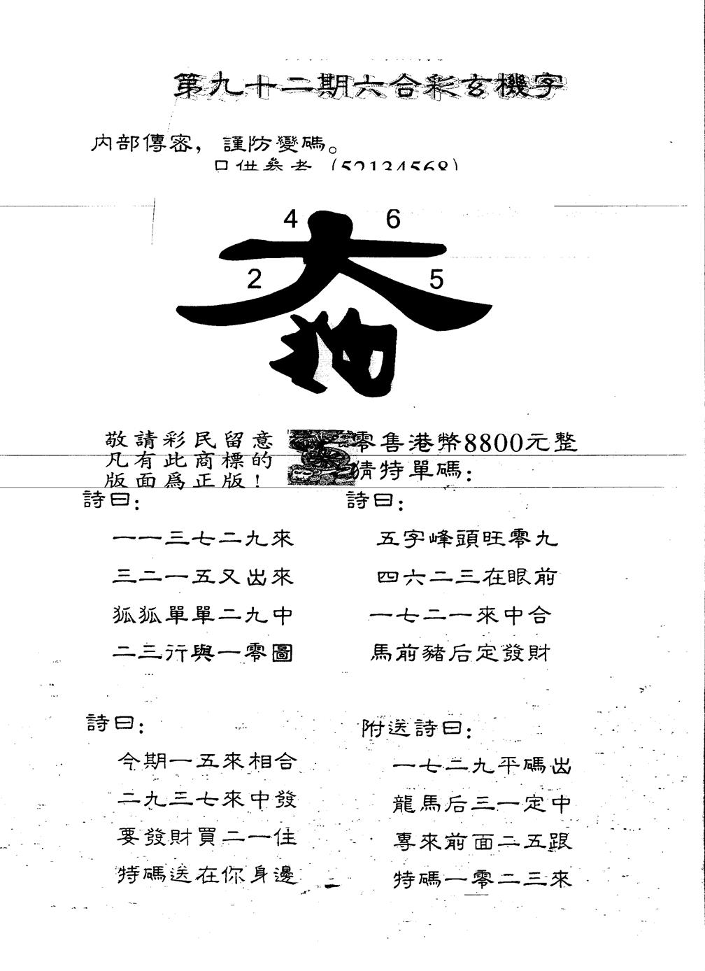 六合彩092期另版880玄机字(黑白)