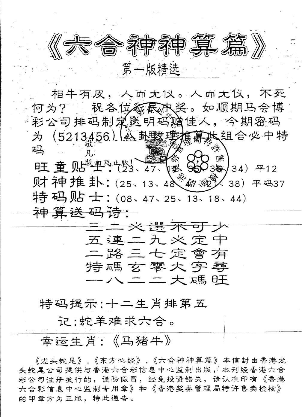 六合彩092期另版六合神算篇(黑白)