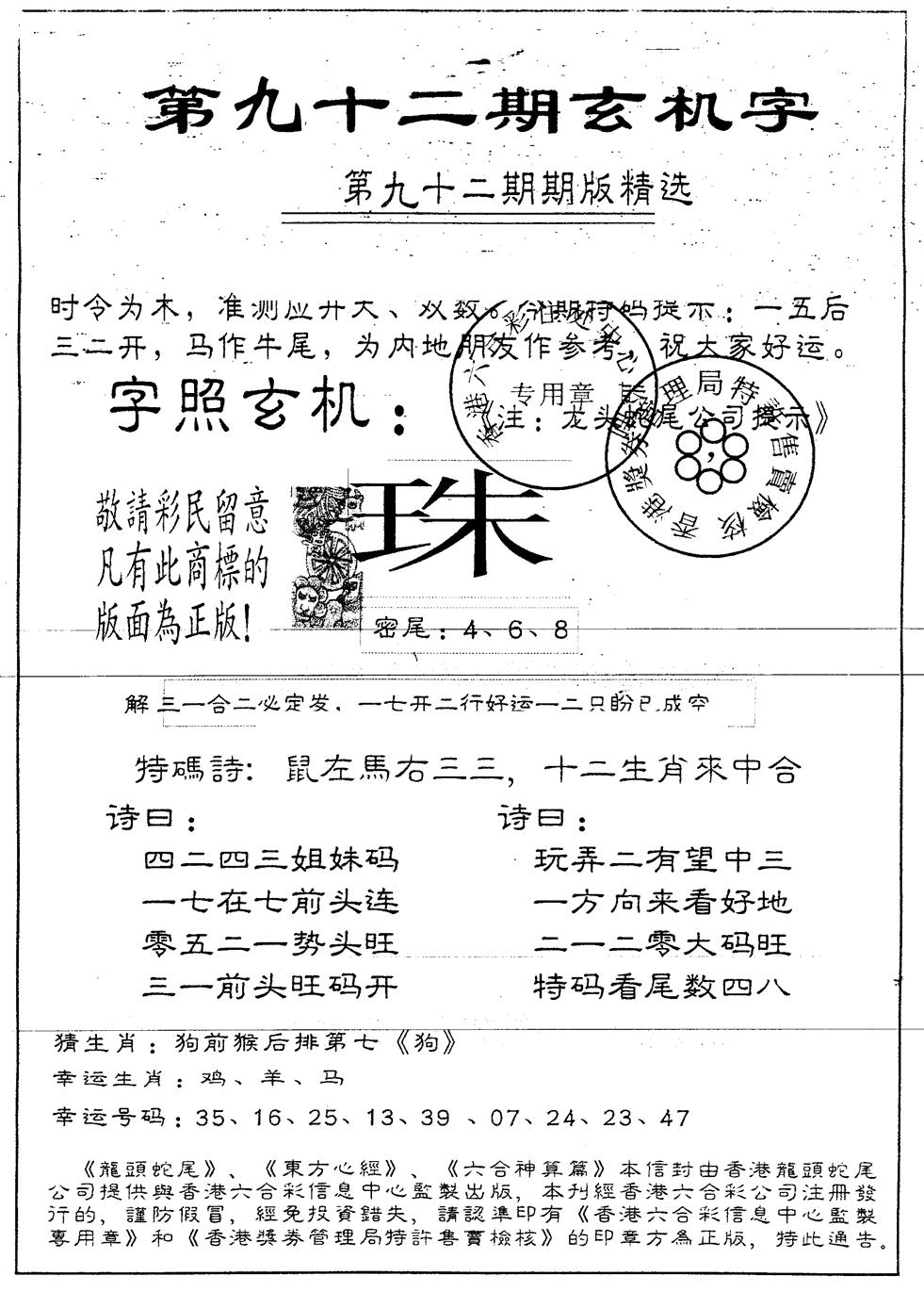 六合彩092期另版加印玄机字(黑白)