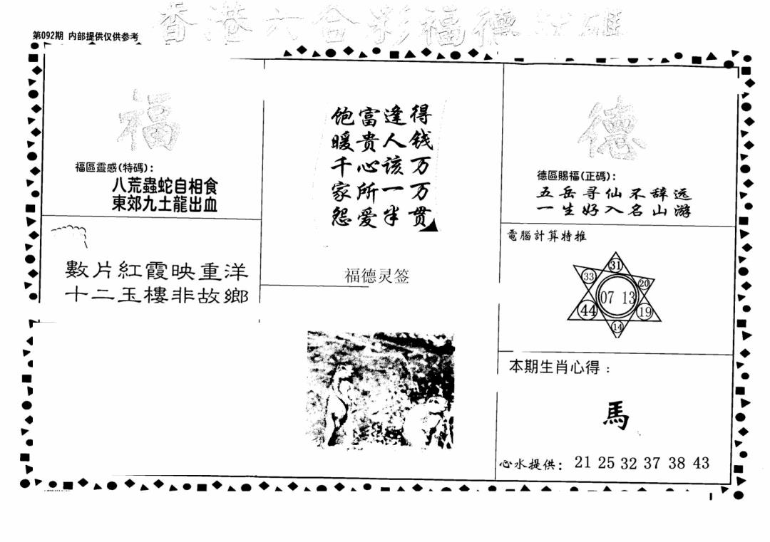 六合彩092期老福德送码(黑白)