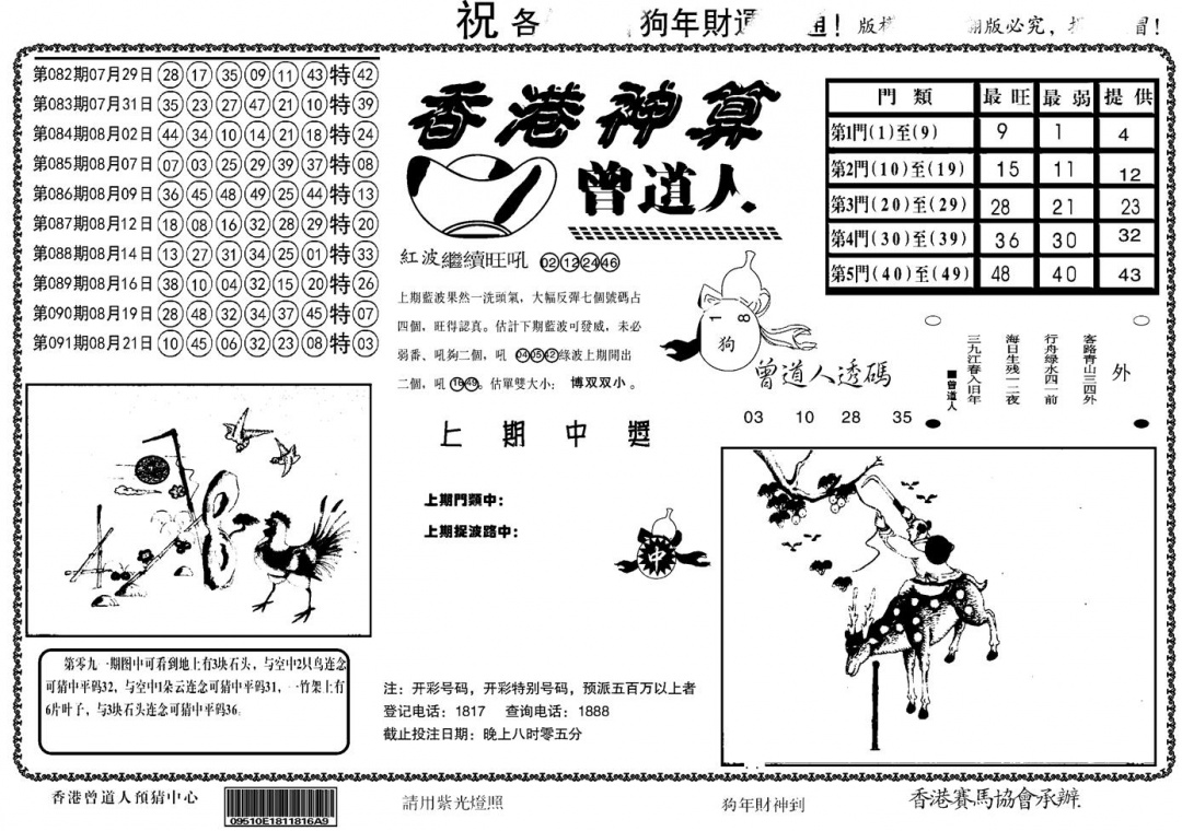 六合彩092期另香港神算(黑白)