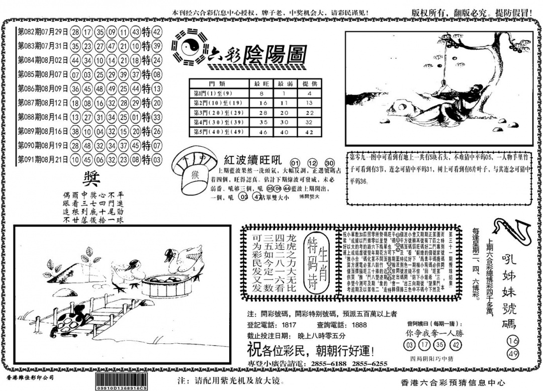 六合彩092期另六合阴阳(黑白)