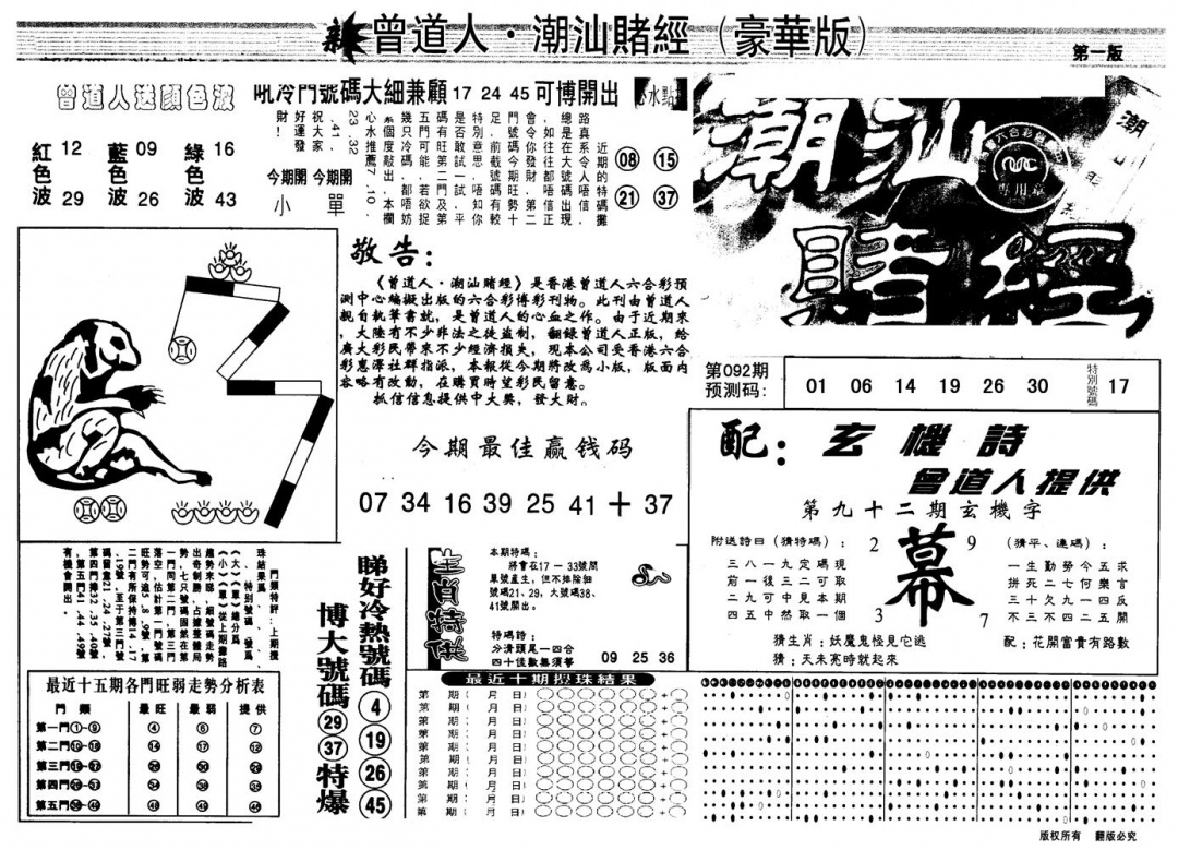 六合彩092期另版潮汕赌经濠华版A(黑白)