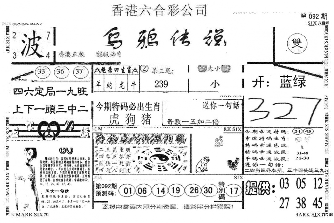 六合彩092期乌鸦传说(黑白)