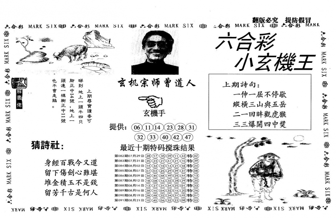 六合彩092期另小玄机王(黑白)