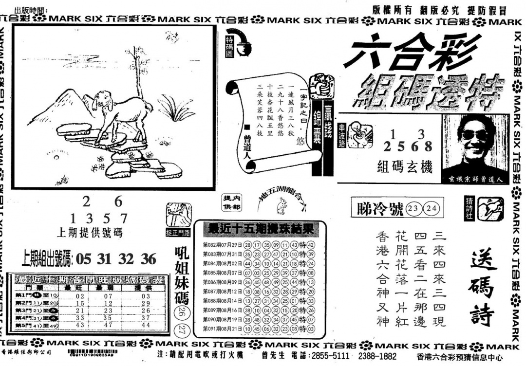 六合彩092期另组码透特(黑白)