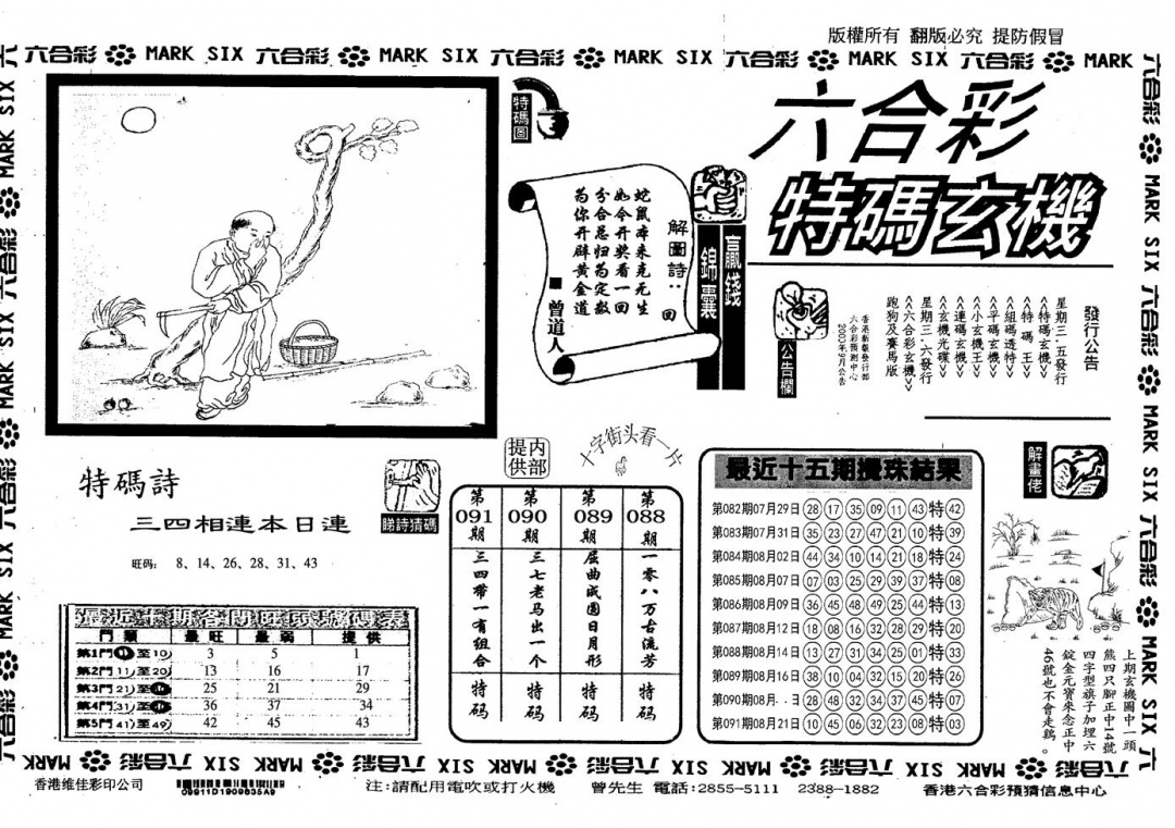 六合彩092期另特码玄机(黑白)