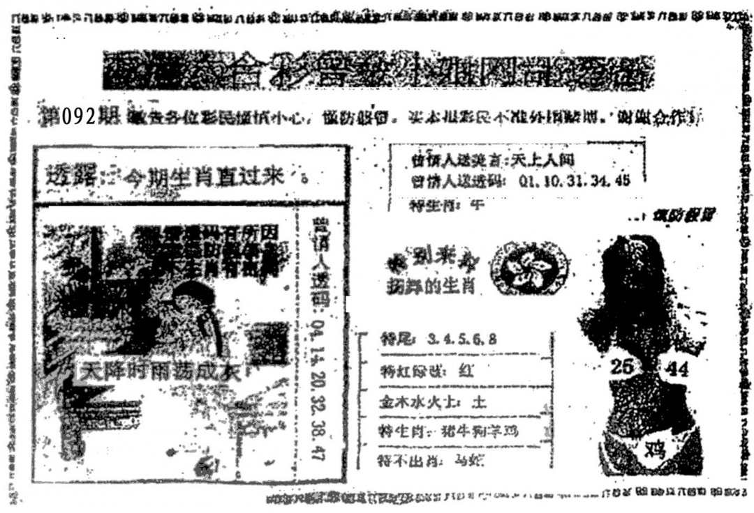 六合彩092期曾金小姐A(黑白)